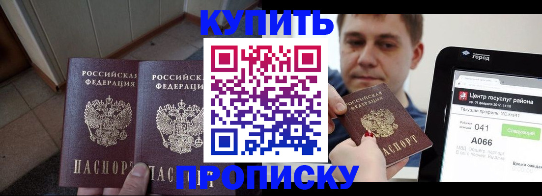 временная прописка в Ялуторовске