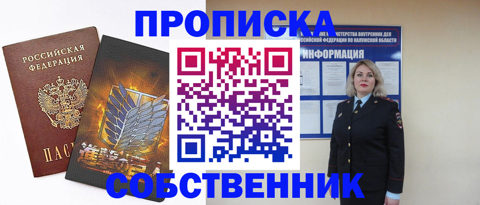 прописка в Ялуторовске