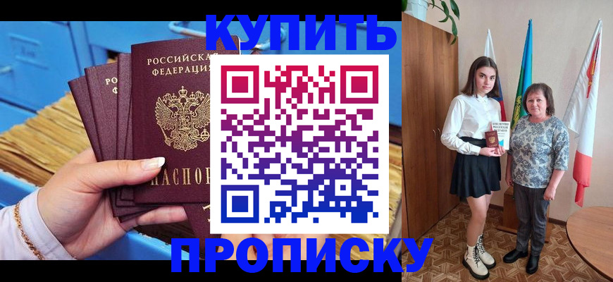 прописка регистрация в Ялуторовске